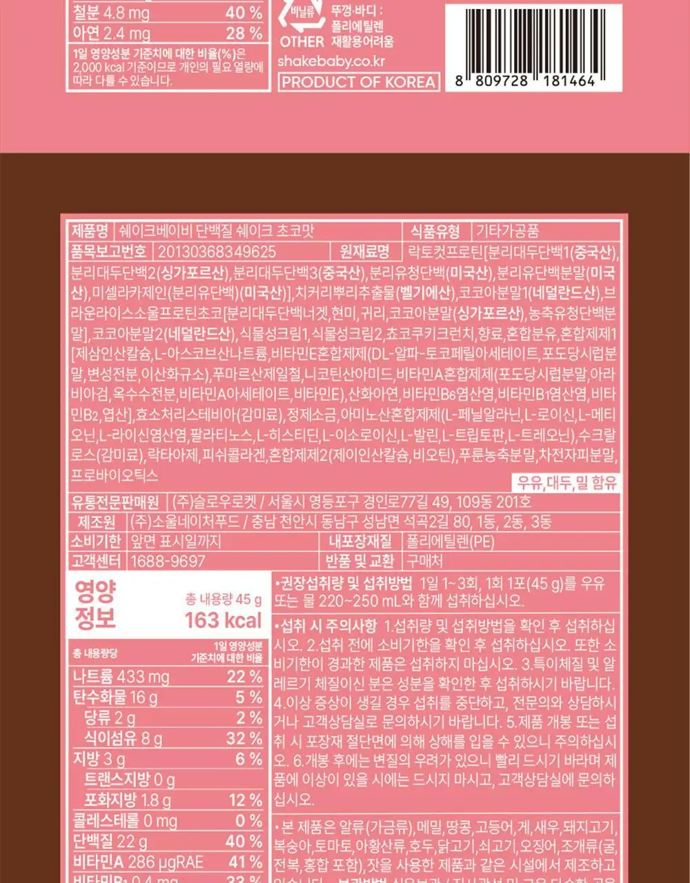 [NEW] 쉐이크베이비 락토컷 프로틴 파우치 45g 5종 택1 상세페이지 62